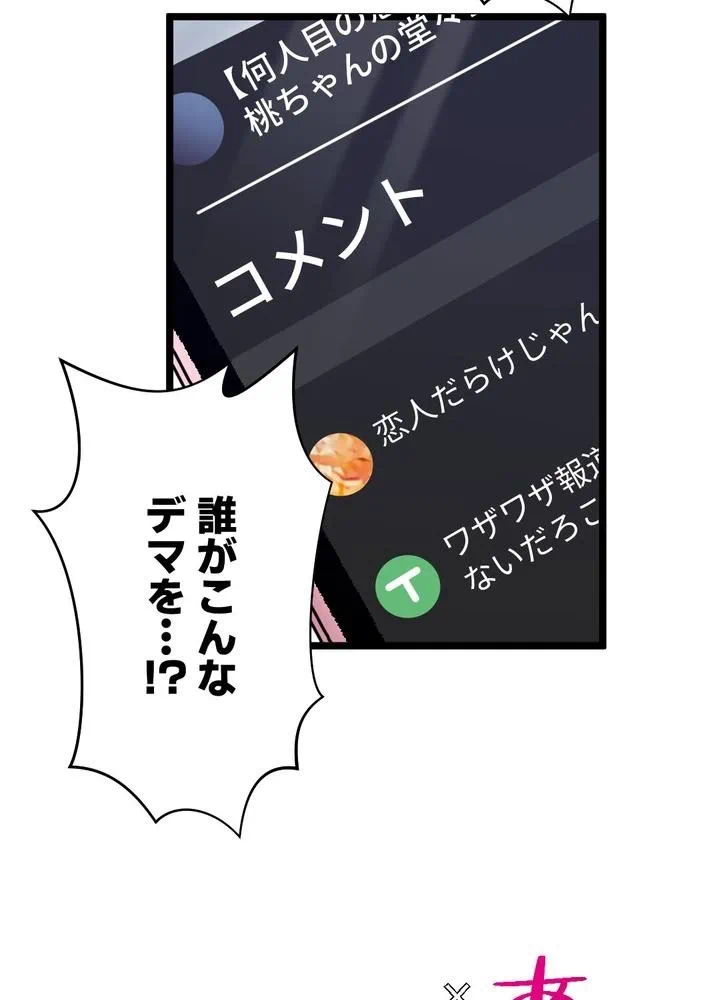 Kamen Reijou no Fukushuu Konyaku Chapter 24 70ページ