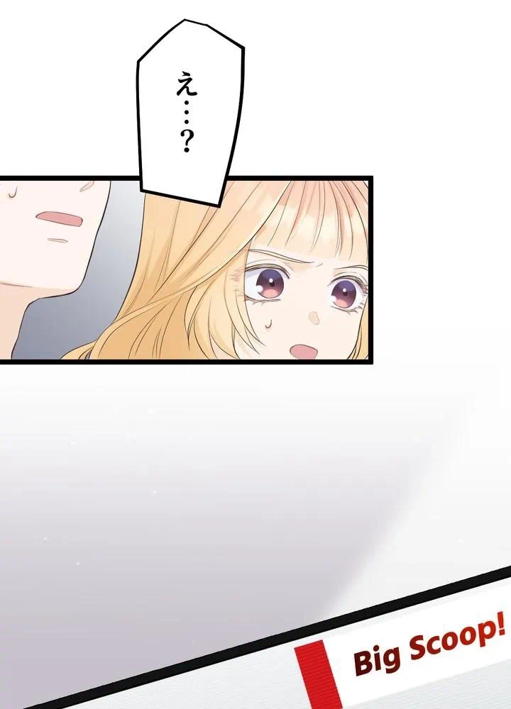Kamen Reijou no Fukushuu Konyaku Chapter 24 72ページ