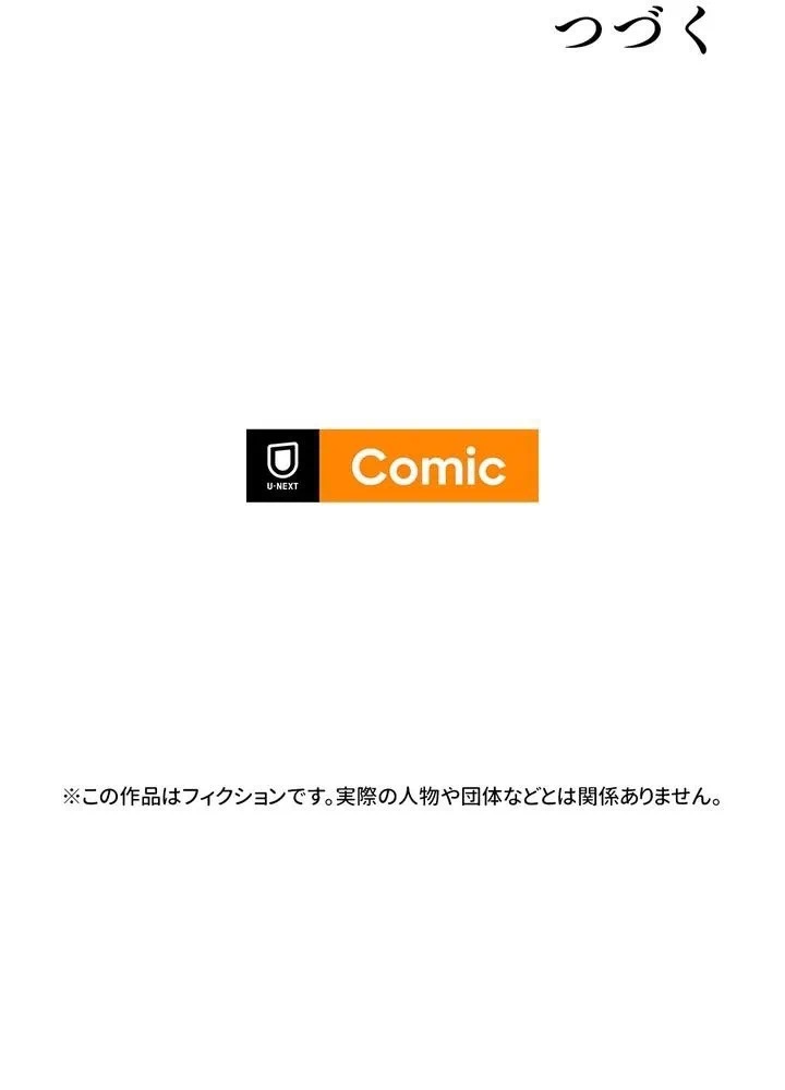 Kamen Reijou no Fukushuu Konyaku Chapter 24 77ページ