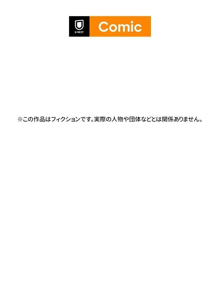 Kamen Reijou no Fukushuu Konyaku Chapter 25 103ページ