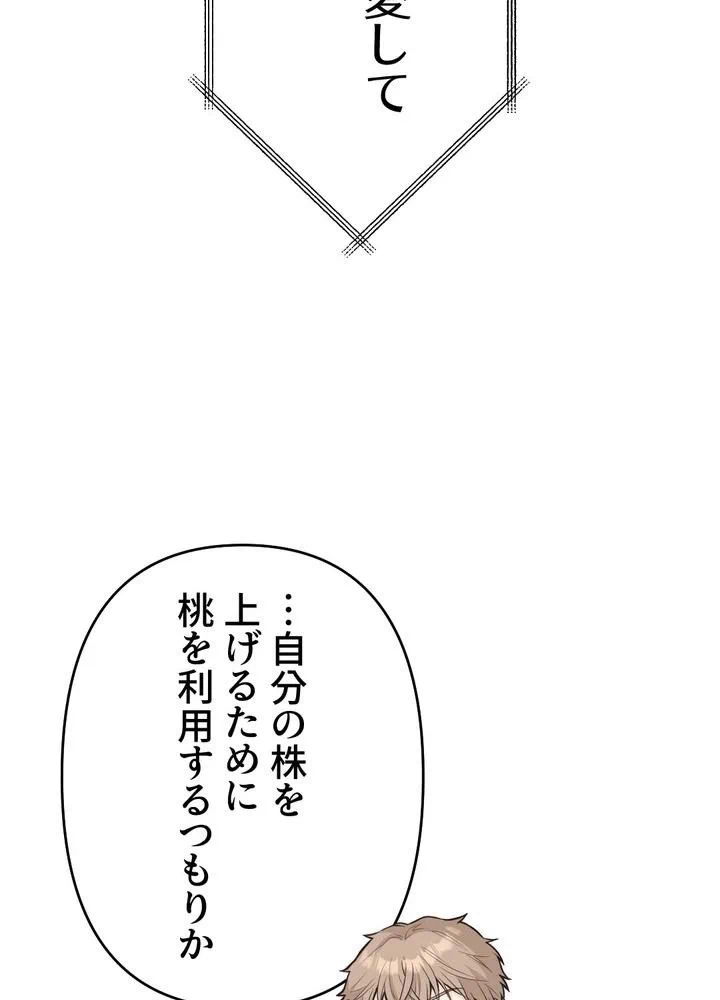 Kamen Reijou no Fukushuu Konyaku Chapter 25 18ページ