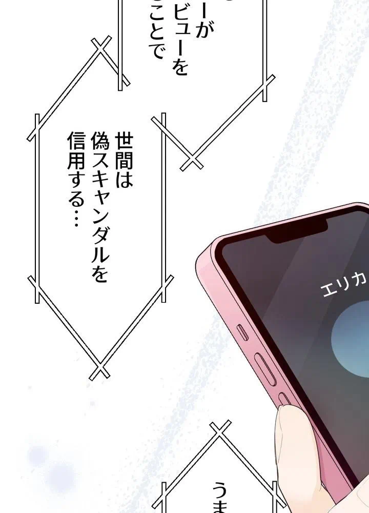 Kamen Reijou no Fukushuu Konyaku Chapter 25 22ページ