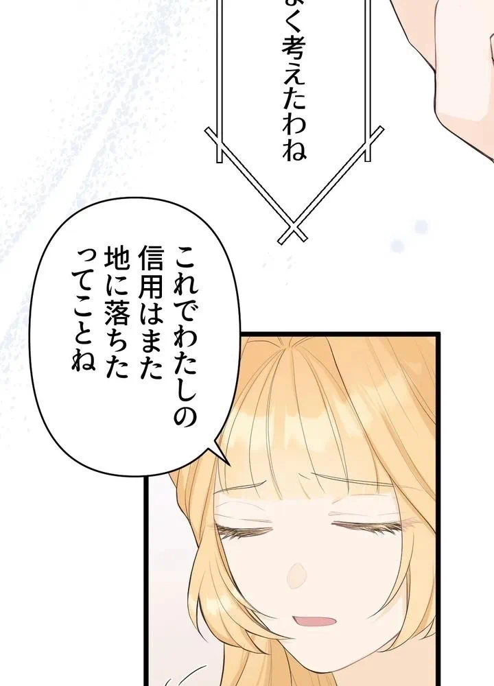 Kamen Reijou no Fukushuu Konyaku Chapter 25 23ページ