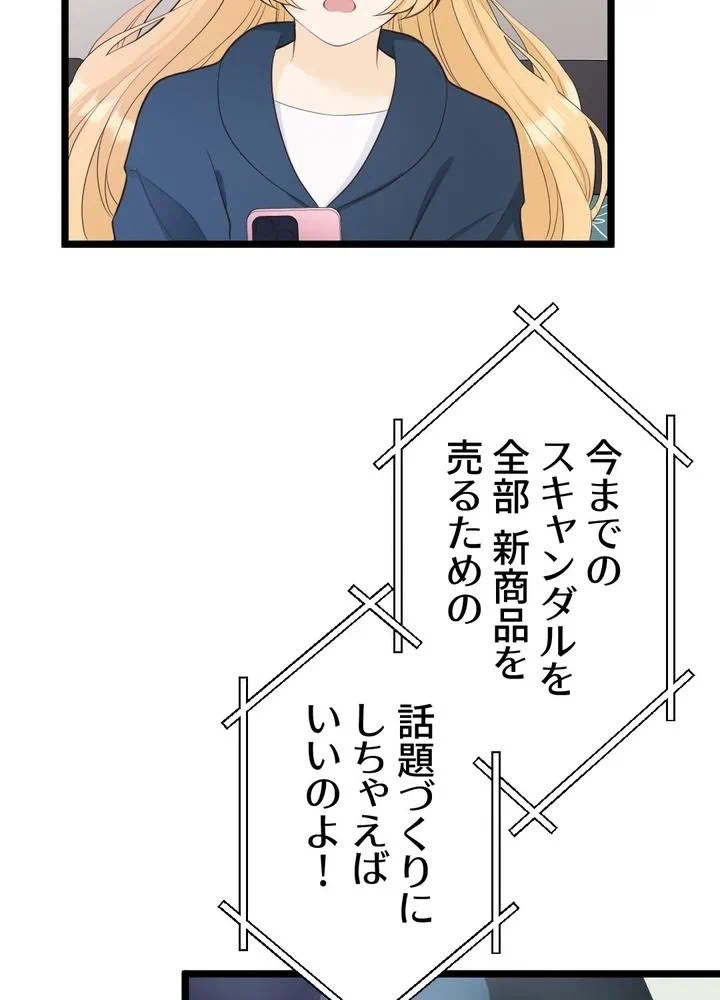 Kamen Reijou no Fukushuu Konyaku Chapter 25 27ページ