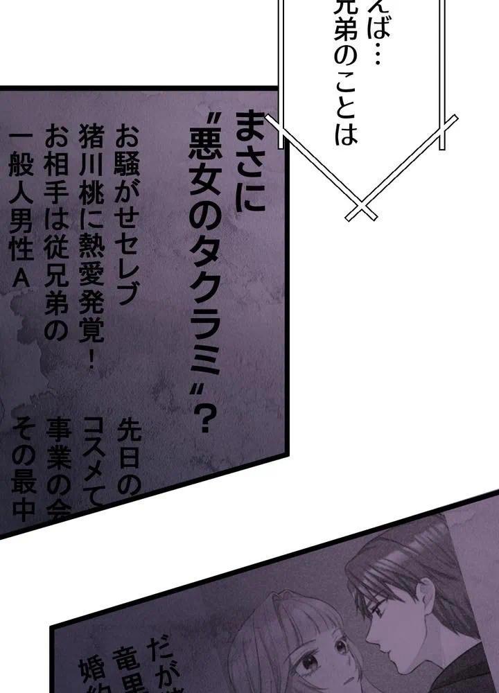Kamen Reijou no Fukushuu Konyaku Chapter 25 29ページ