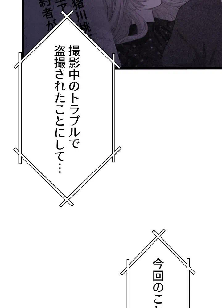 Kamen Reijou no Fukushuu Konyaku Chapter 25 30ページ