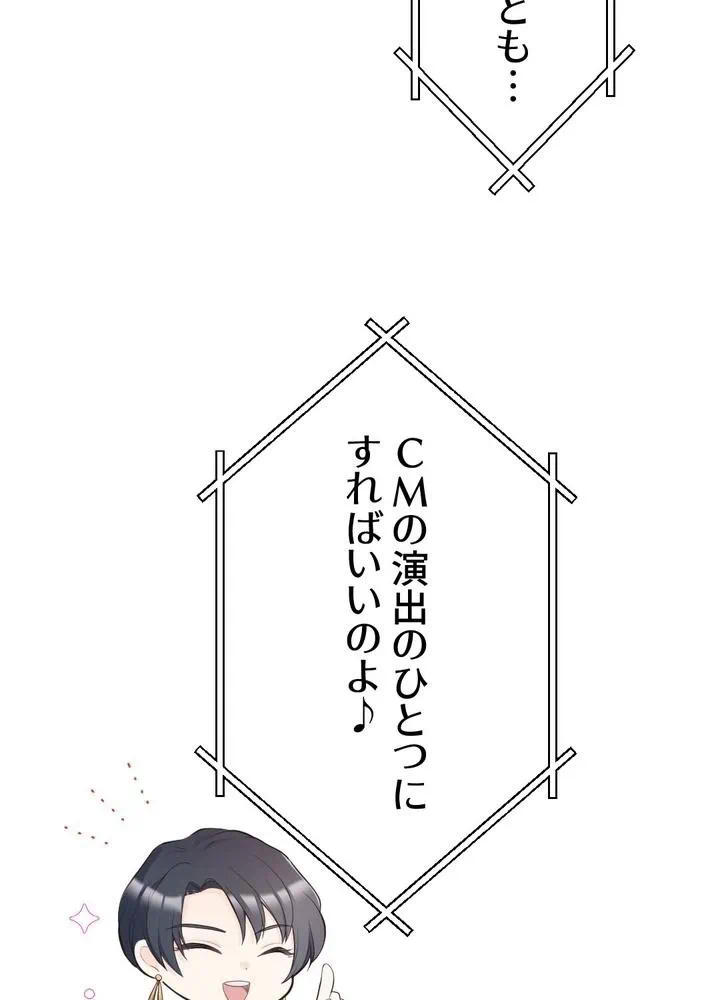 Kamen Reijou no Fukushuu Konyaku Chapter 25 31ページ