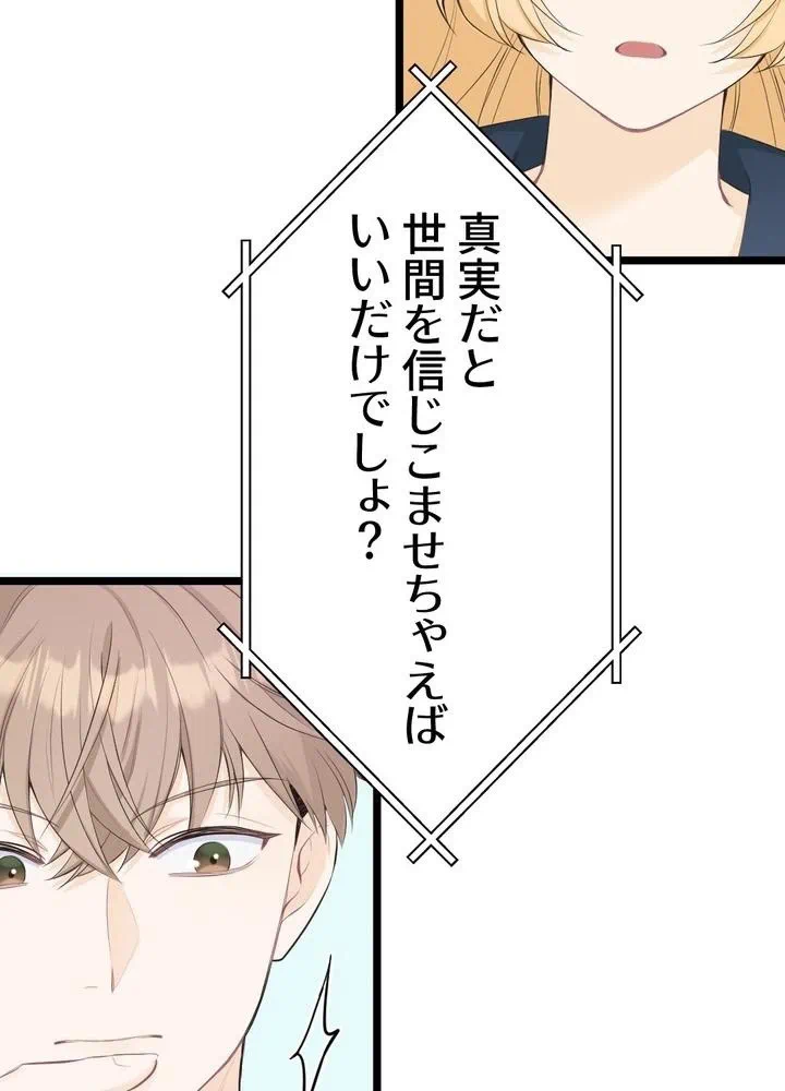 Kamen Reijou no Fukushuu Konyaku Chapter 25 34ページ