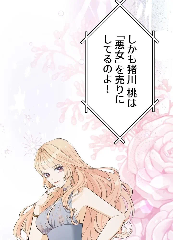 Kamen Reijou no Fukushuu Konyaku Chapter 25 36ページ