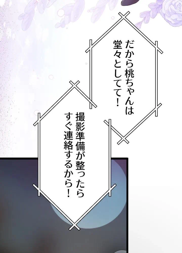 Kamen Reijou no Fukushuu Konyaku Chapter 25 38ページ