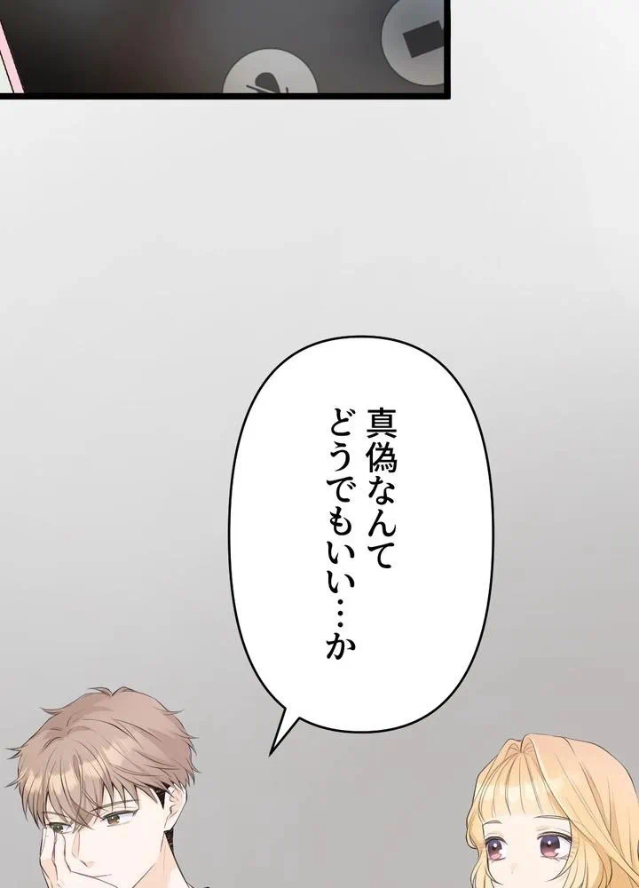 Kamen Reijou no Fukushuu Konyaku Chapter 25 39ページ