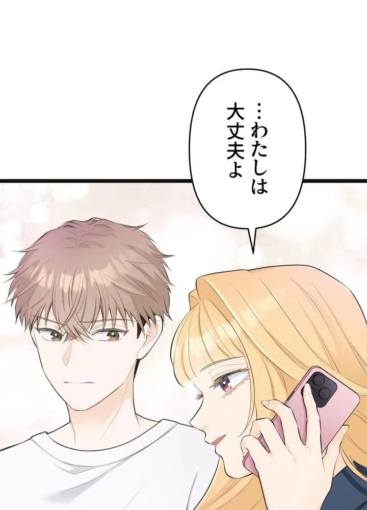 Kamen Reijou no Fukushuu Konyaku Chapter 25 44ページ