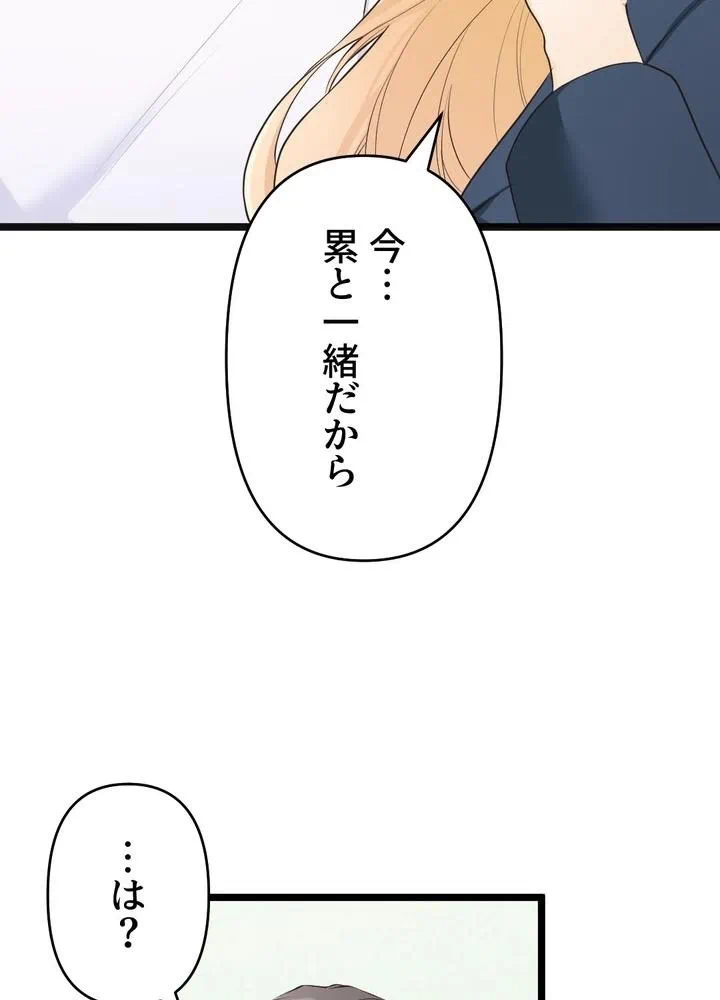 Kamen Reijou no Fukushuu Konyaku Chapter 25 45ページ