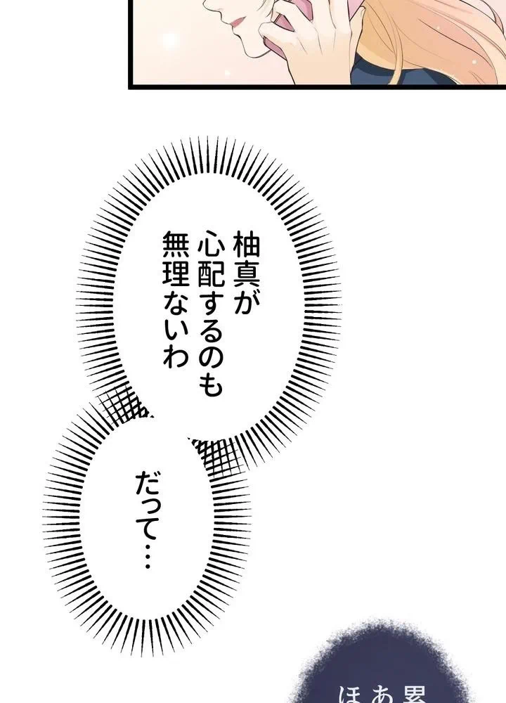 Kamen Reijou no Fukushuu Konyaku Chapter 25 47ページ