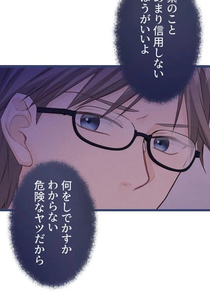 Kamen Reijou no Fukushuu Konyaku Chapter 25 48ページ