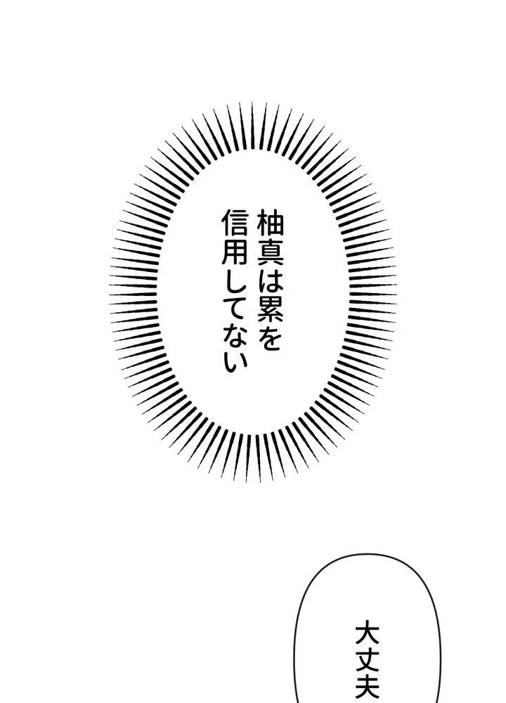 Kamen Reijou no Fukushuu Konyaku Chapter 25 49ページ