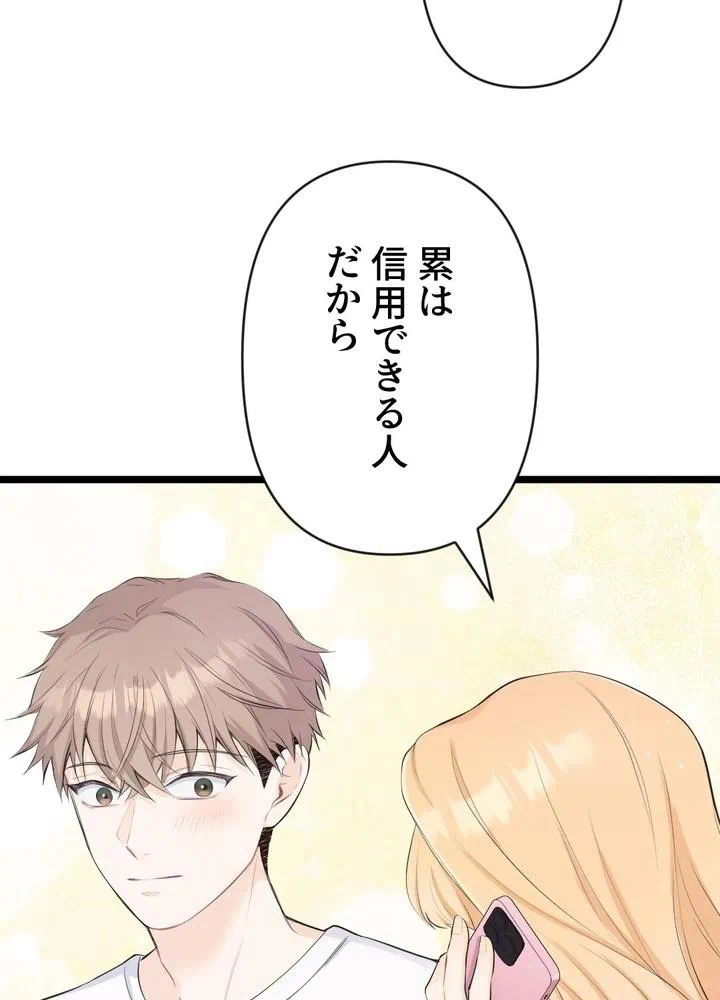 Kamen Reijou no Fukushuu Konyaku Chapter 25 50ページ