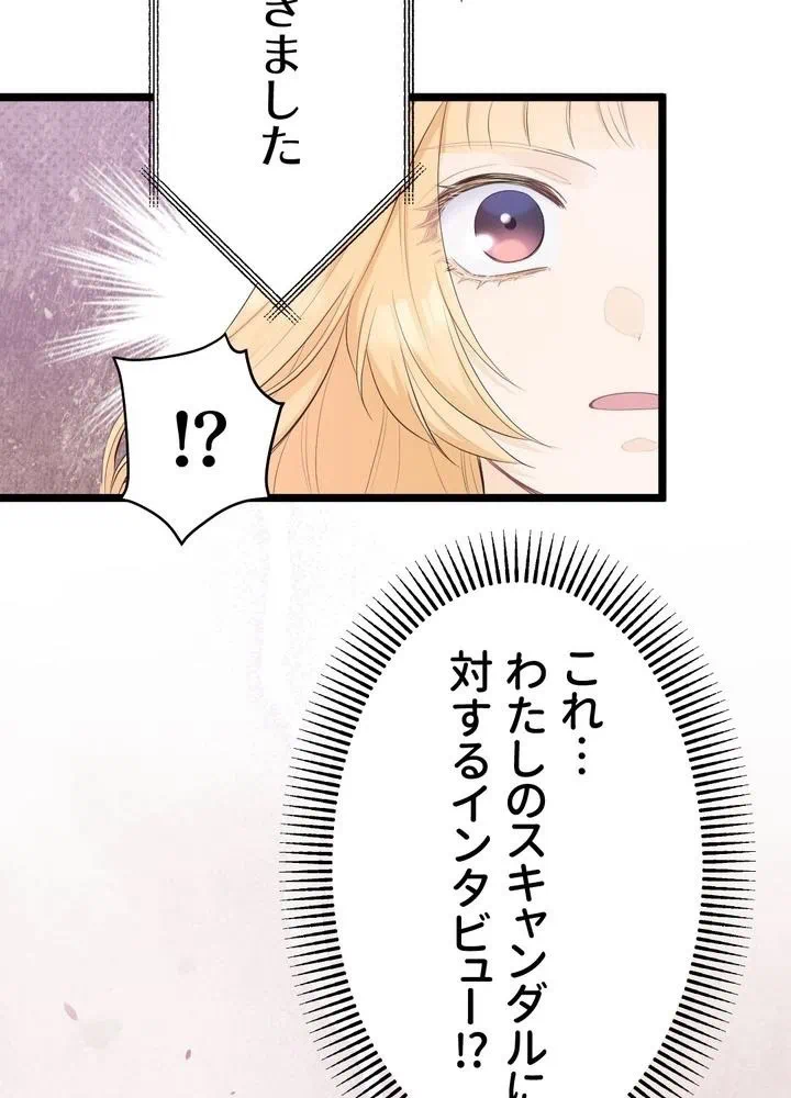 Kamen Reijou no Fukushuu Konyaku Chapter 25 6ページ