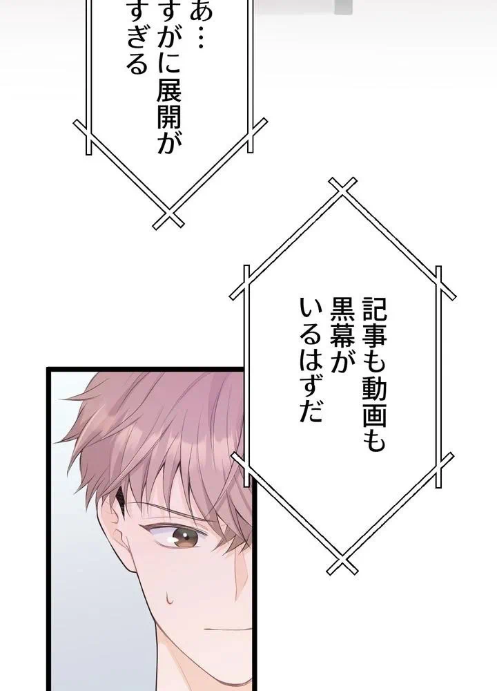 Kamen Reijou no Fukushuu Konyaku Chapter 25 54ページ