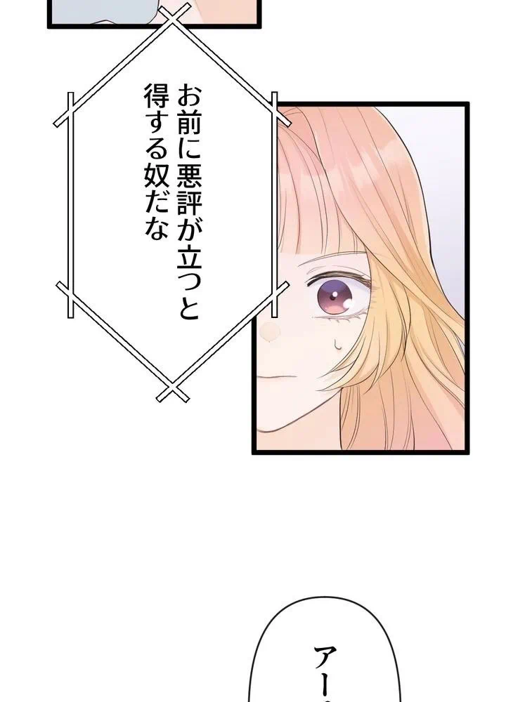 Kamen Reijou no Fukushuu Konyaku Chapter 25 55ページ