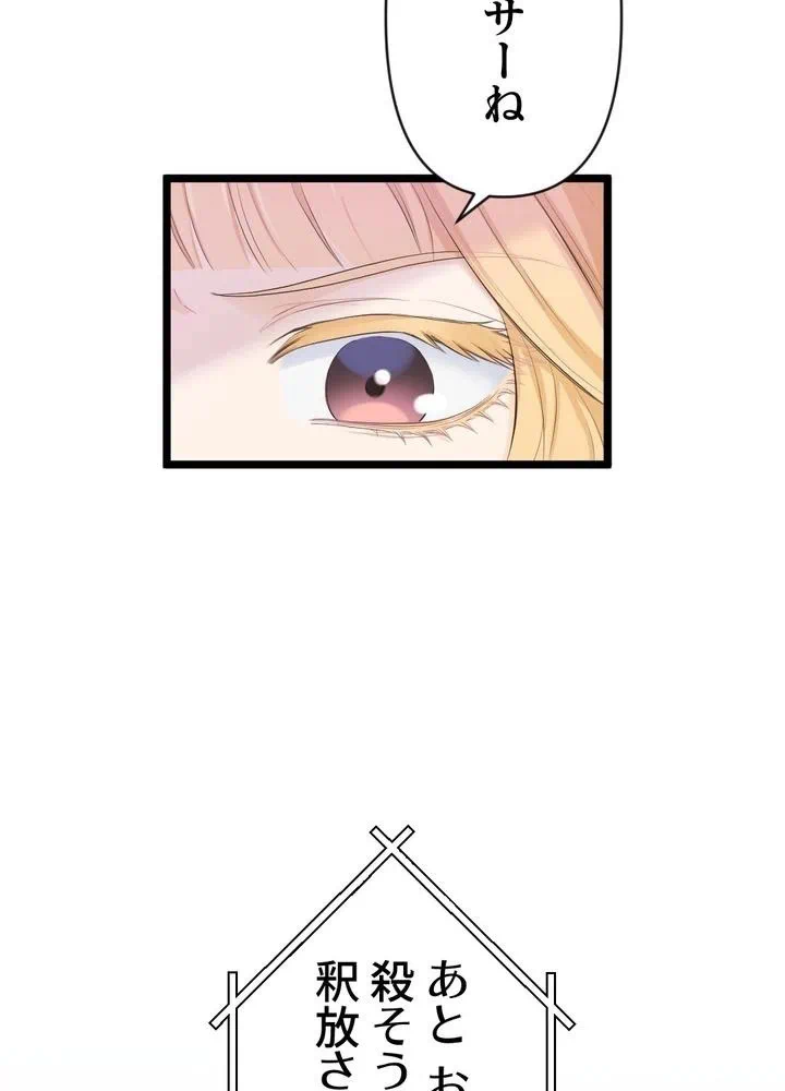 Kamen Reijou no Fukushuu Konyaku Chapter 25 56ページ