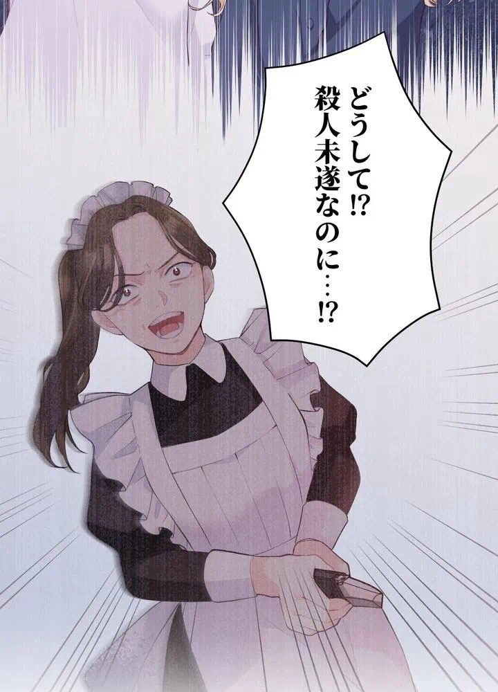 Kamen Reijou no Fukushuu Konyaku Chapter 25 58ページ