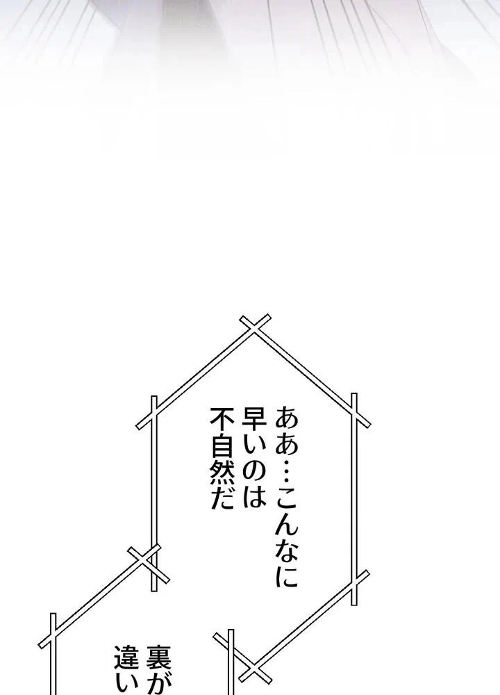 Kamen Reijou no Fukushuu Konyaku Chapter 25 59ページ