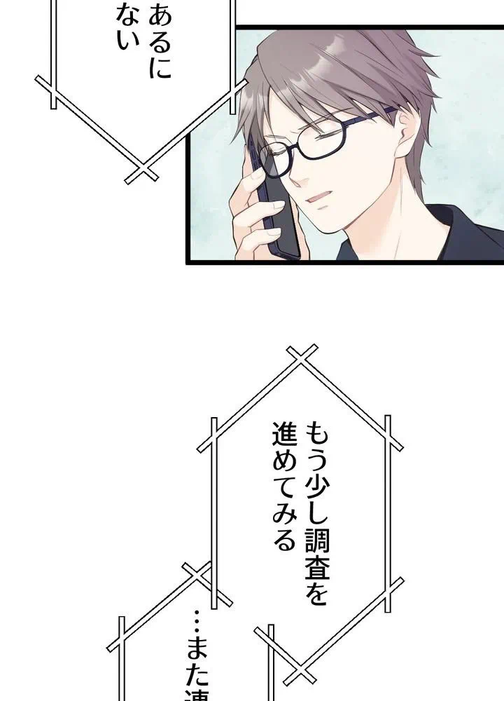 Kamen Reijou no Fukushuu Konyaku Chapter 25 60ページ