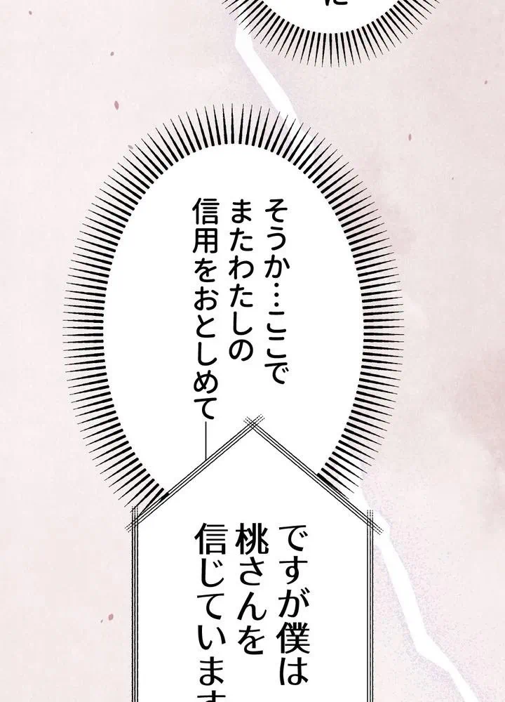 Kamen Reijou no Fukushuu Konyaku Chapter 25 7ページ