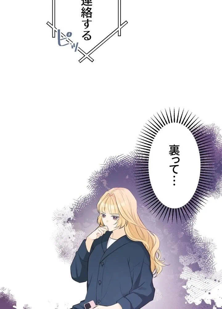 Kamen Reijou no Fukushuu Konyaku Chapter 25 61ページ