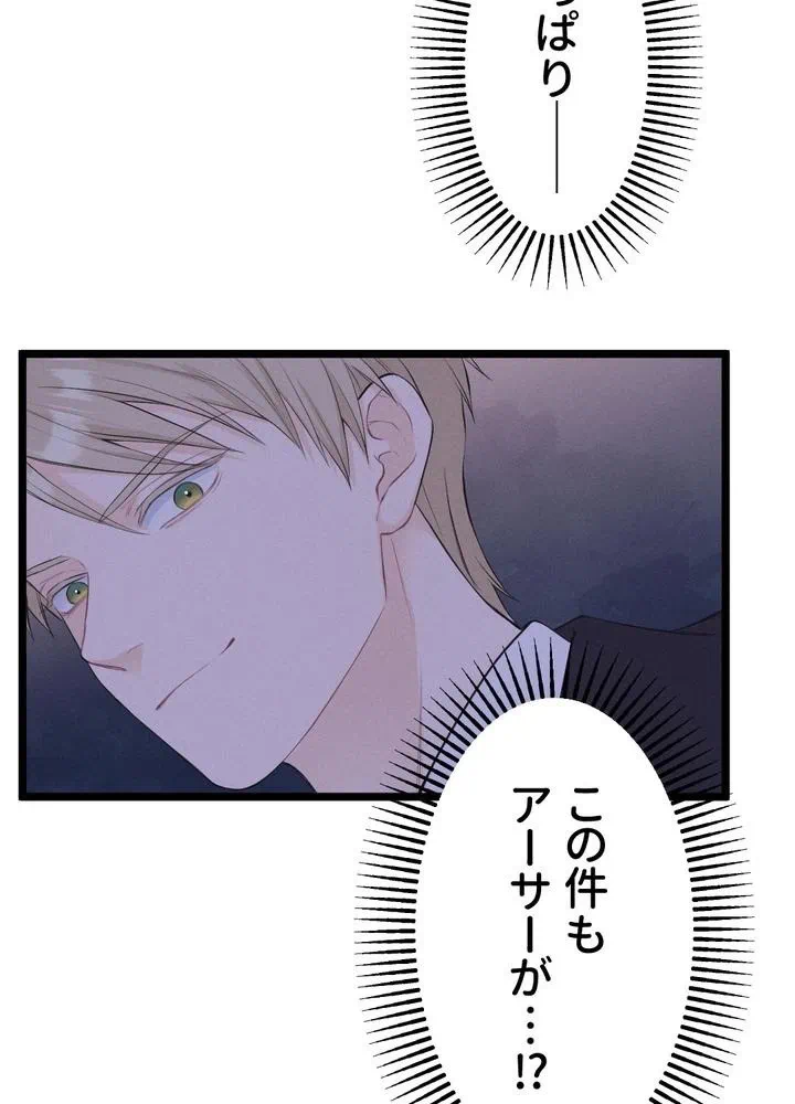 Kamen Reijou no Fukushuu Konyaku Chapter 25 63ページ