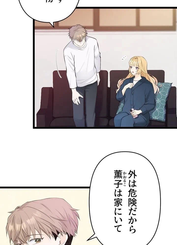 Kamen Reijou no Fukushuu Konyaku Chapter 25 65ページ