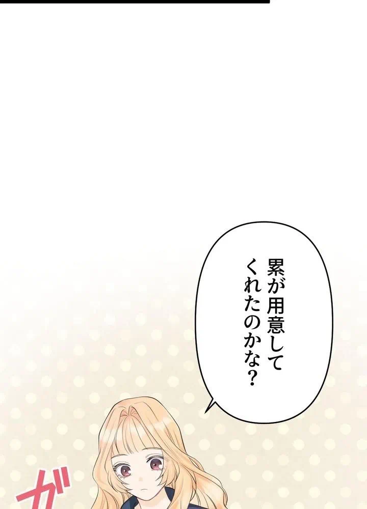 Kamen Reijou no Fukushuu Konyaku Chapter 25 75ページ
