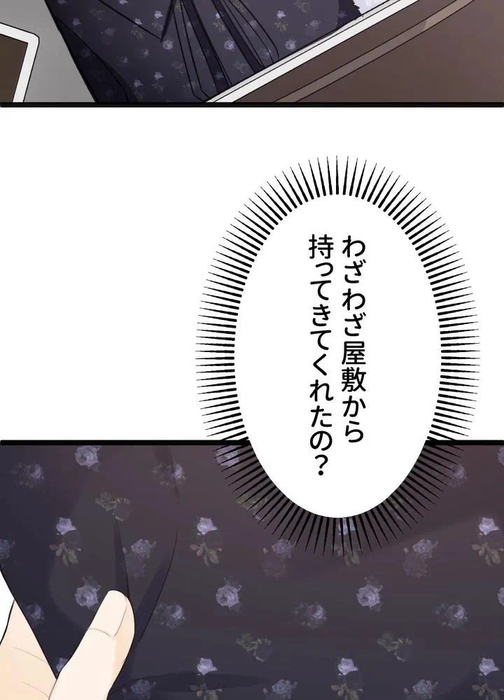 Kamen Reijou no Fukushuu Konyaku Chapter 25 77ページ