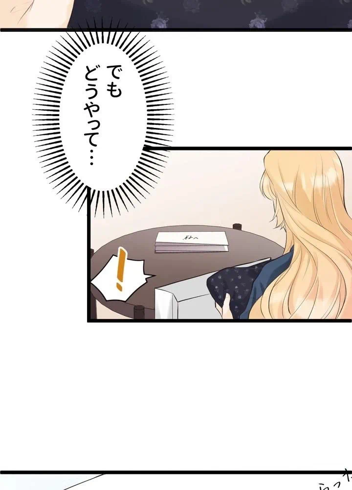Kamen Reijou no Fukushuu Konyaku Chapter 25 78ページ