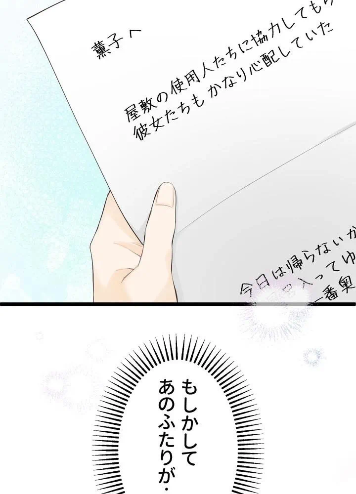 Kamen Reijou no Fukushuu Konyaku Chapter 25 79ページ
