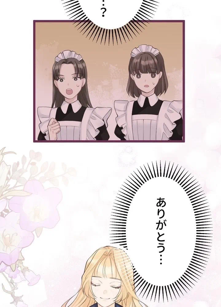 Kamen Reijou no Fukushuu Konyaku Chapter 25 80ページ