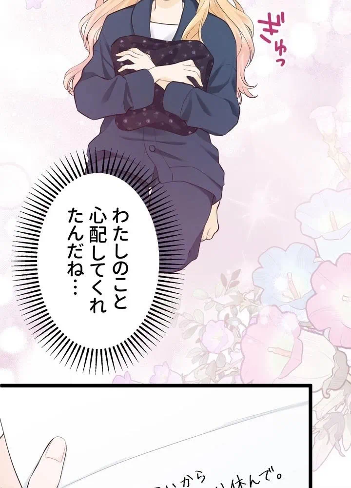 Kamen Reijou no Fukushuu Konyaku Chapter 25 81ページ