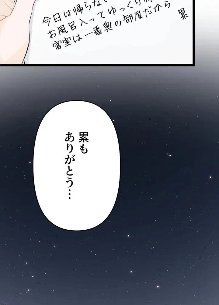Kamen Reijou no Fukushuu Konyaku Chapter 25 82ページ