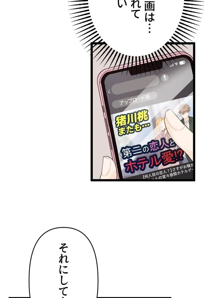 Kamen Reijou no Fukushuu Konyaku Chapter 25 85ページ