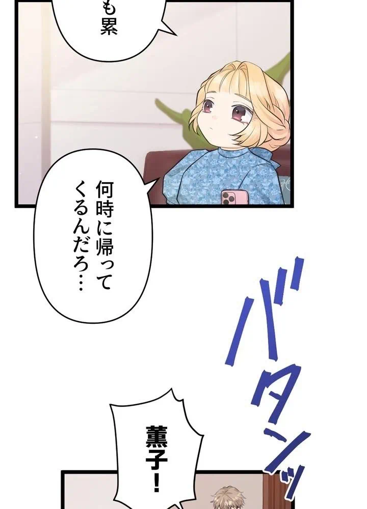 Kamen Reijou no Fukushuu Konyaku Chapter 25 86ページ