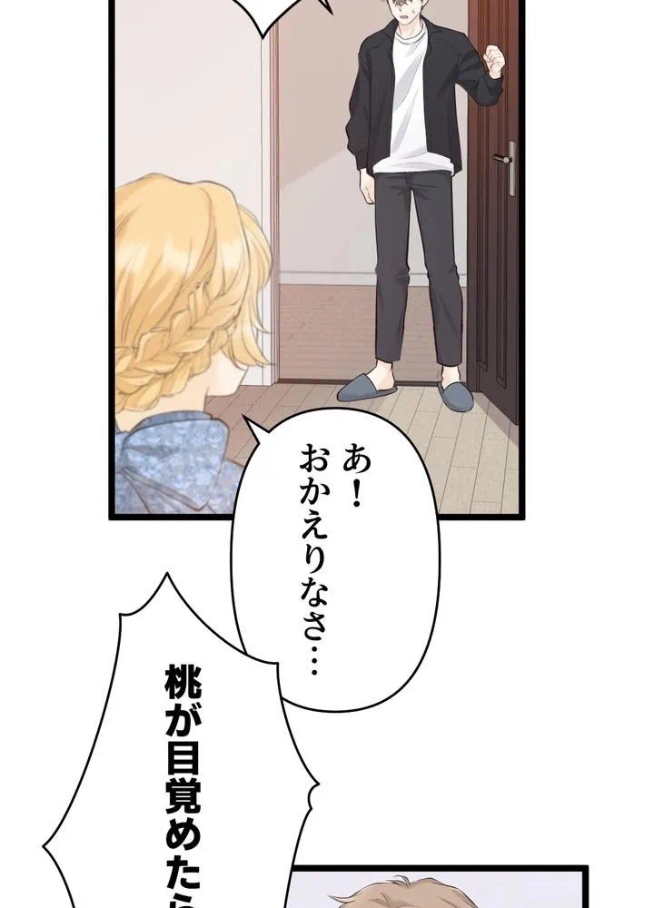 Kamen Reijou no Fukushuu Konyaku Chapter 25 87ページ