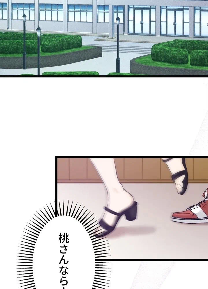 Kamen Reijou no Fukushuu Konyaku Chapter 25 91ページ
