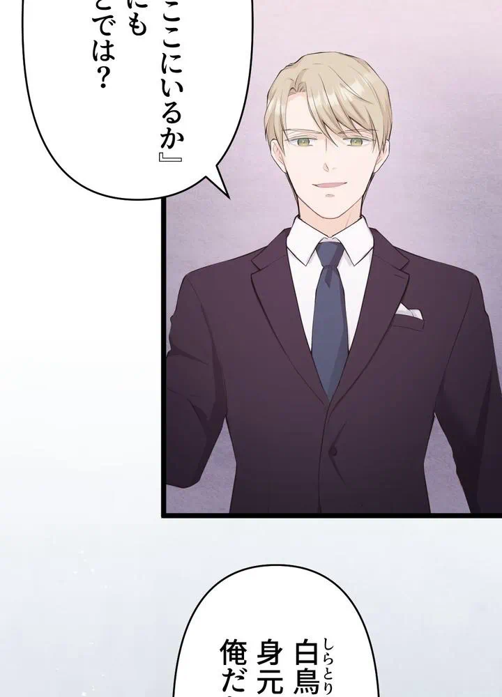Kamen Reijou no Fukushuu Konyaku Chapter 26 14ページ