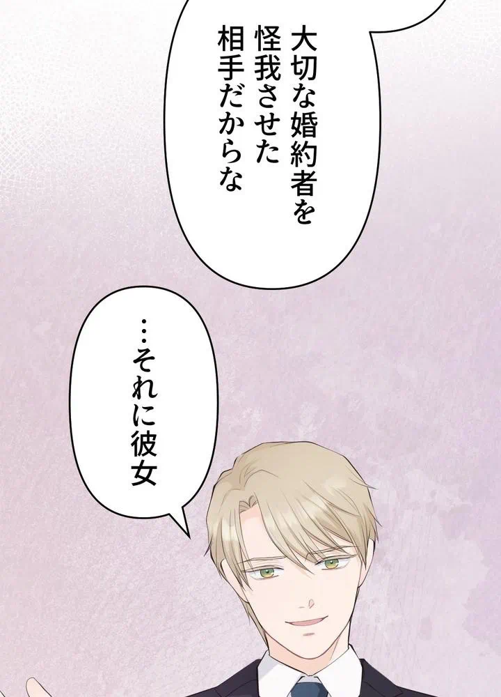 Kamen Reijou no Fukushuu Konyaku Chapter 26 19ページ