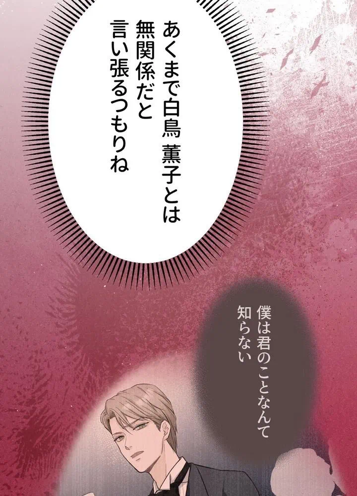 Kamen Reijou no Fukushuu Konyaku Chapter 26 22ページ