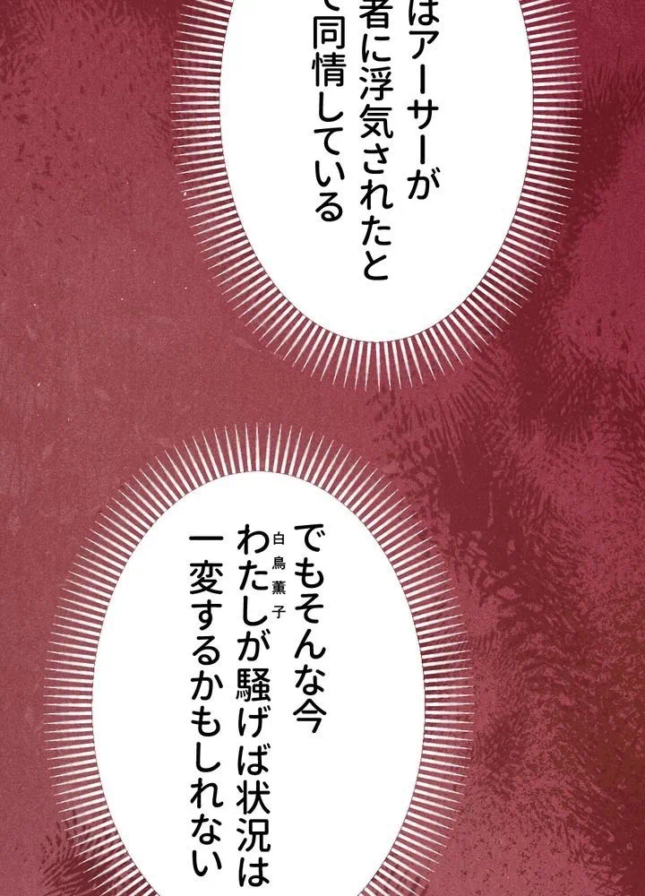 Kamen Reijou no Fukushuu Konyaku Chapter 26 24ページ