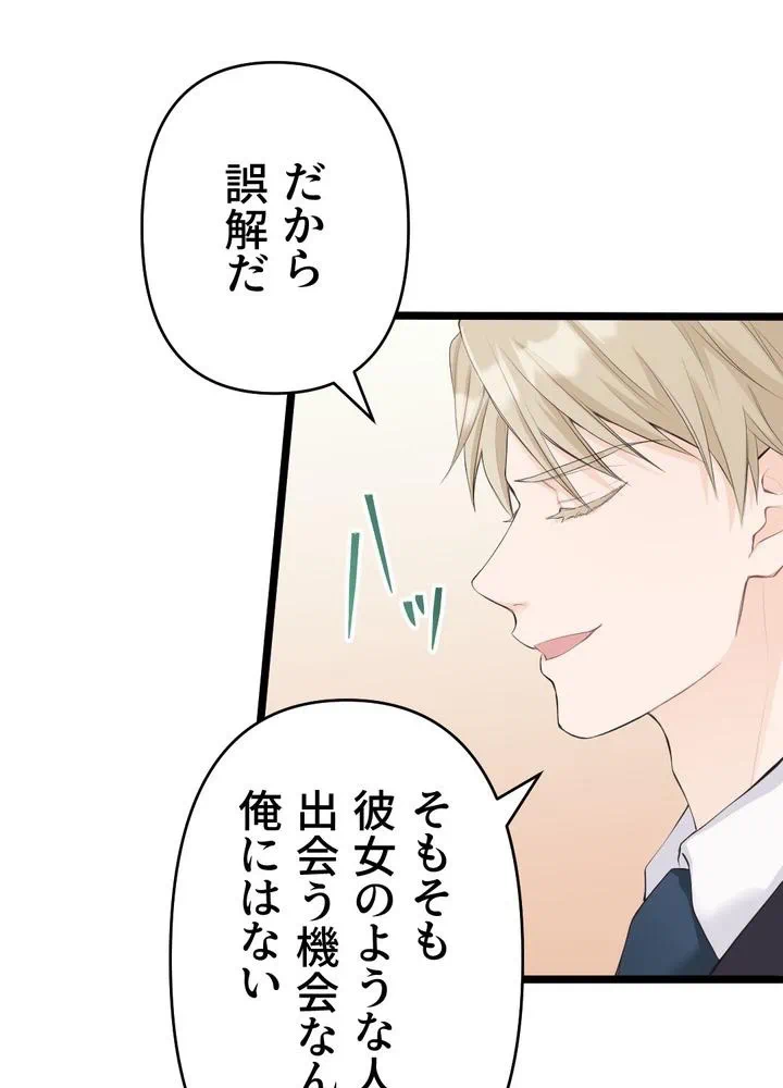 Kamen Reijou no Fukushuu Konyaku Chapter 26 28ページ