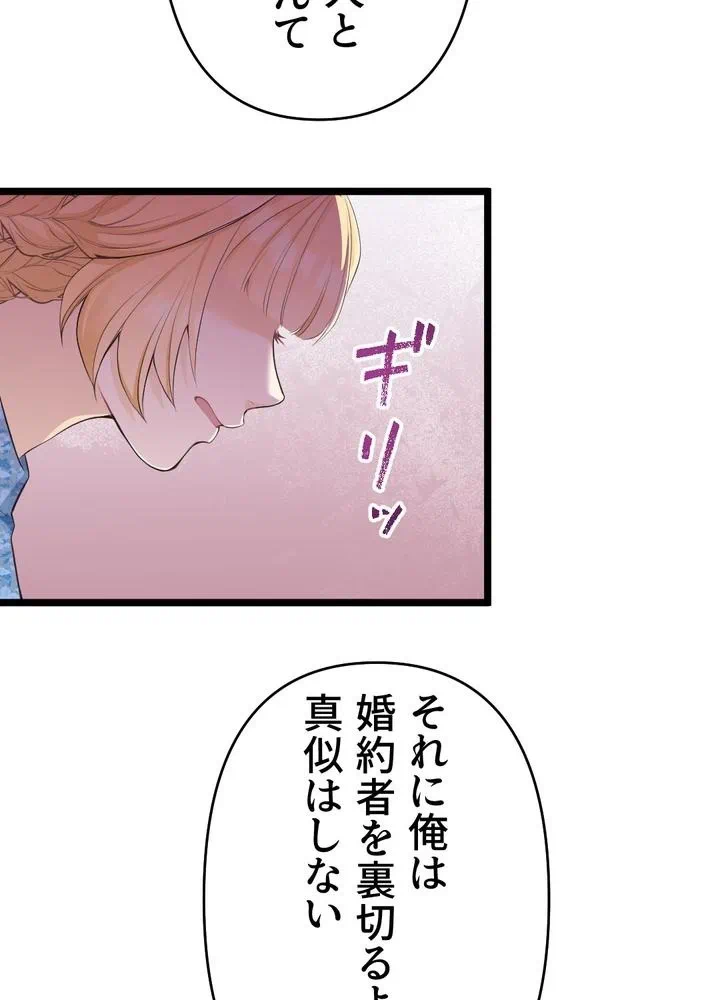 Kamen Reijou no Fukushuu Konyaku Chapter 26 29ページ