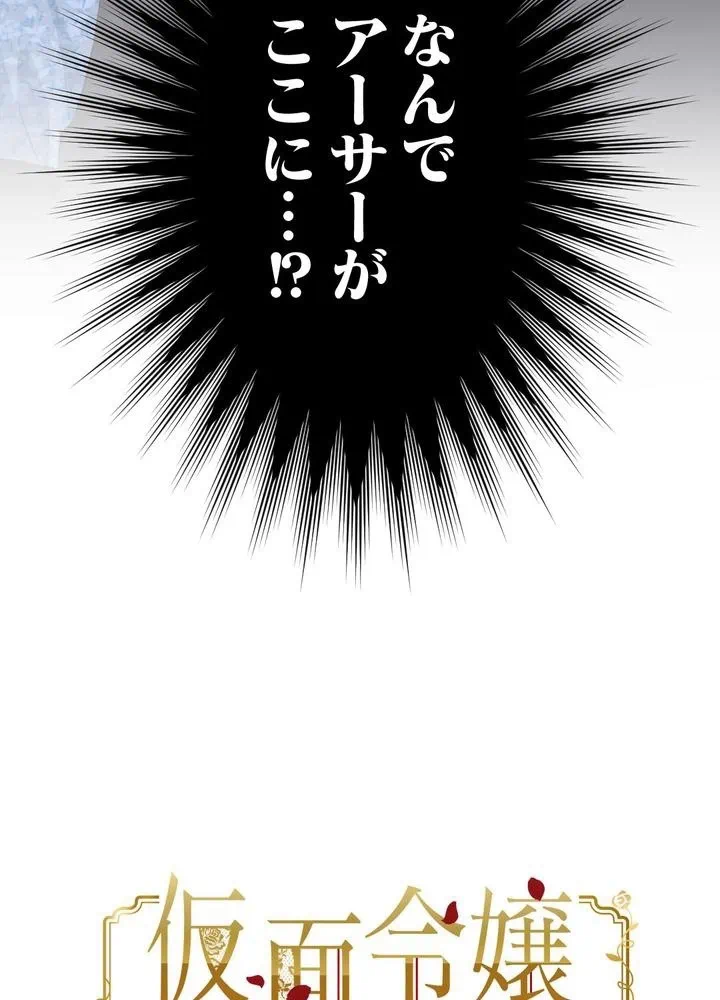 Kamen Reijou no Fukushuu Konyaku Chapter 26 4ページ